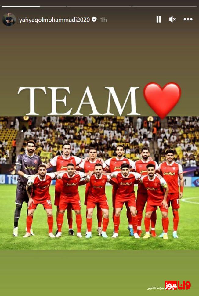 استوری خاص گلمحمدی پس از کشیدن ترمز النصر و رونالدو+عکس استوری خاص گلمحمدی پس از کشیدن ترمز النصر و رونالدو+عکس