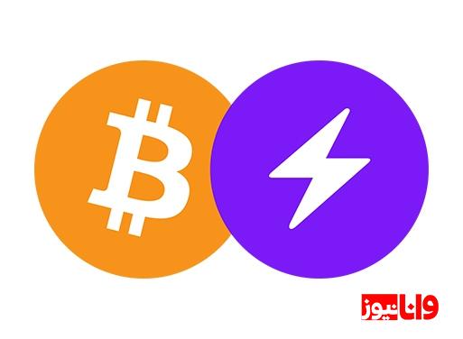 شبکه لایتنینگ بیت کوین چیست و چگونه کار می کند؟