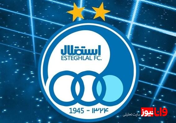 واکنش باشگاه استقلال به بیانیه باشگاه پرسپولیس