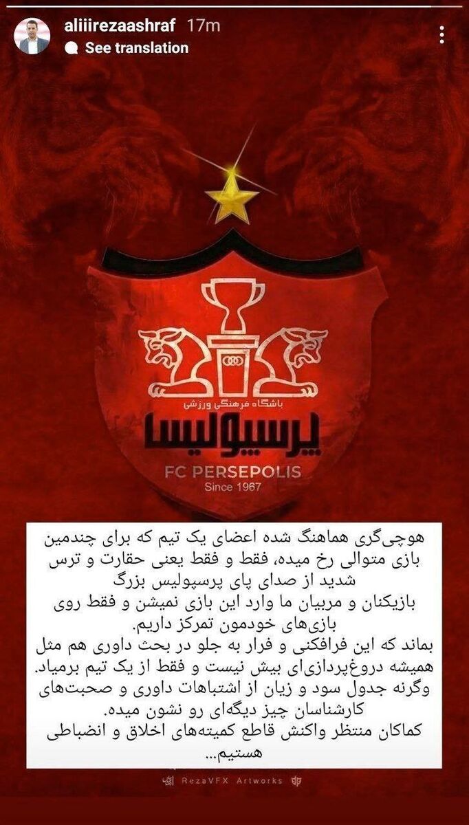 عکس| حمله تند یک پرسپولیسی به باشگاه استقلال/ هوچی‌گری‌های یک تیم نشانه حقارت و ترس است!