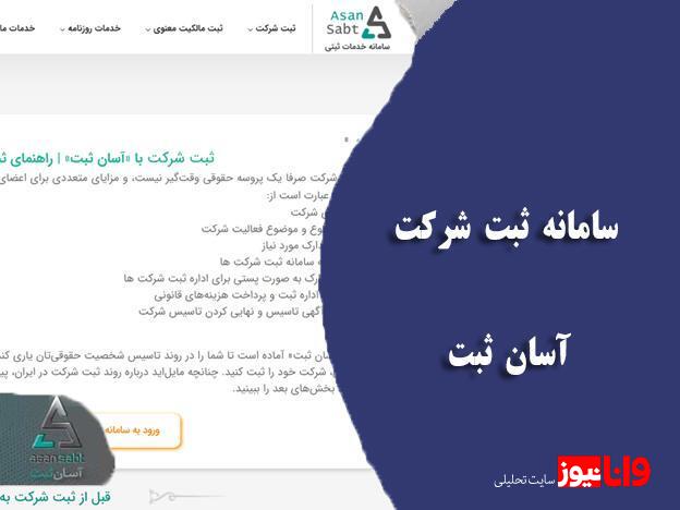 راهنمای ثبت شرکت!! [راهنمای جامع مراحل و مدارک مورد نیاز]