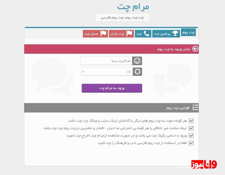 چت روم مرام بهترین چت روم ایران