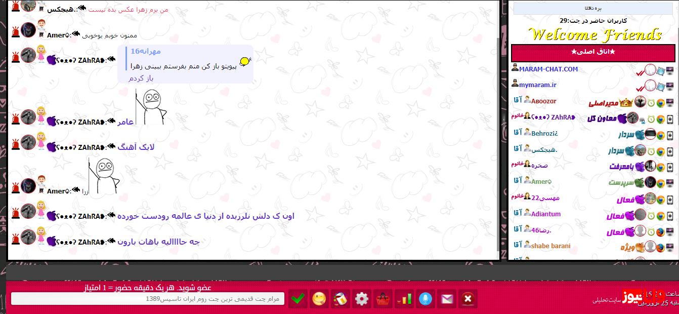 چت روم مرام بهترین چت روم ایران
