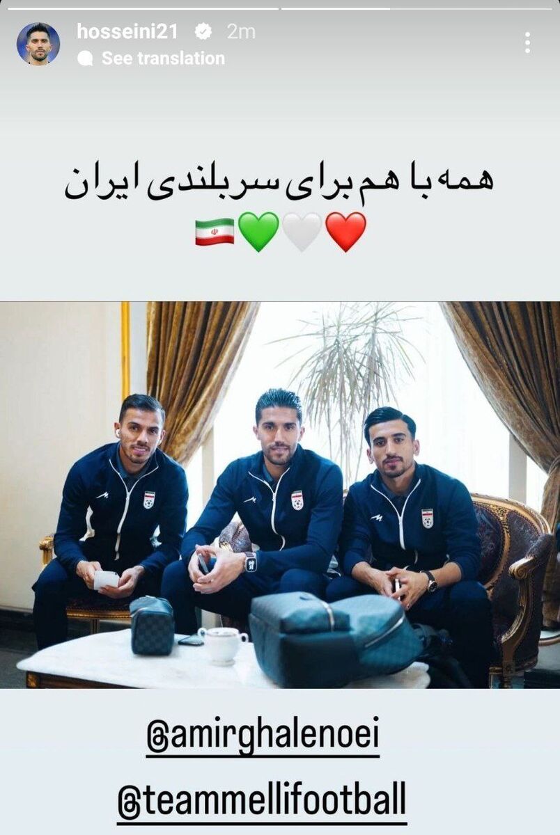 عکس| پیام معنادار حسینی از اردوی تیم ملی پس از بیانیه استقلال