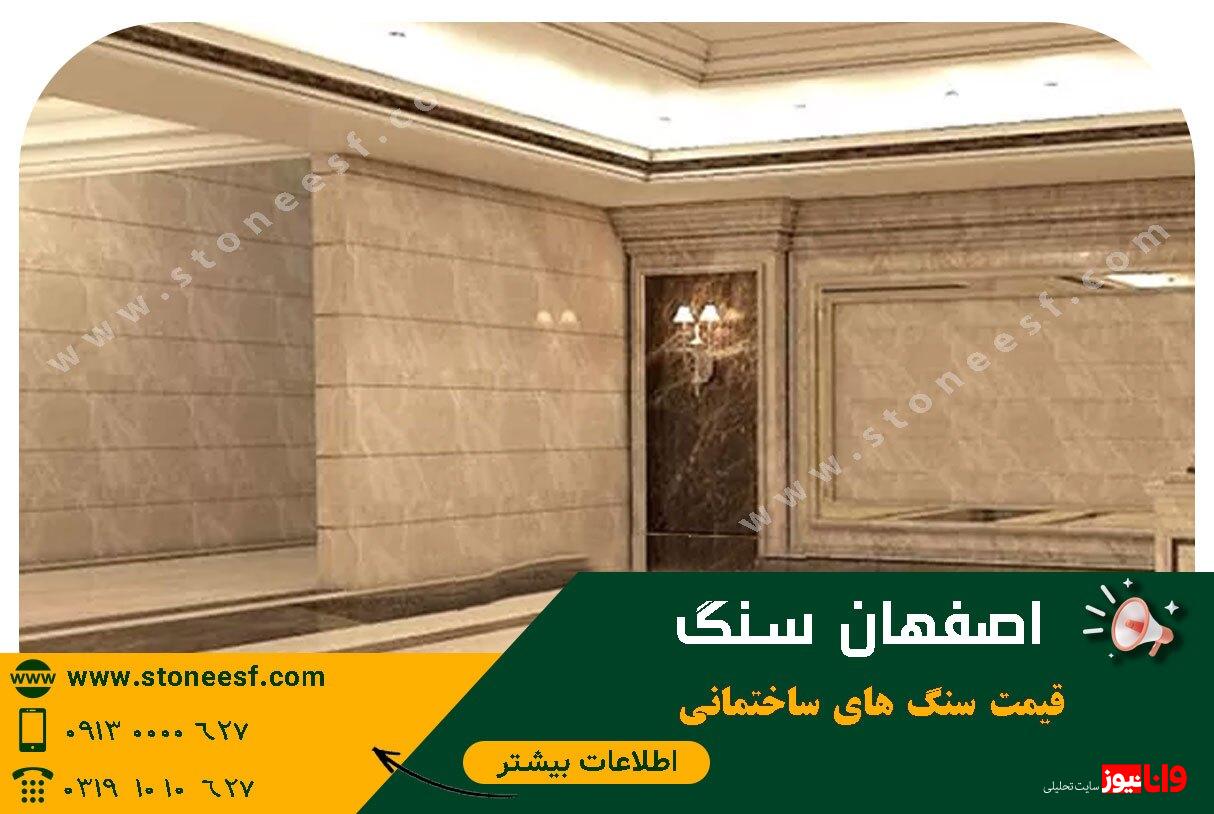 از کجا سنگ ساختمانی خریداری نماییم از کجا سنگ ساختمانی خریداری نماییم