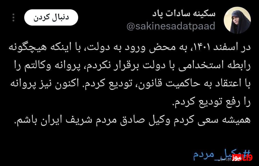 دستیار مسعود پزشکیان استعفا داد