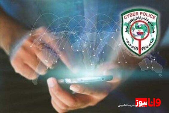 هشدار پلیس فتا در مورد یک روش کلاهبرداری: مراقب این پیامکها باشید