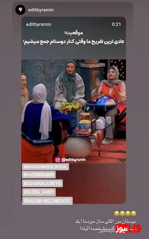 افشاگری مهسا طهماسبی درباره ساز زدن در جوکر بانوان افشاگری مهسا طهماسبی درباره ساز زدن در جوکر بانوان