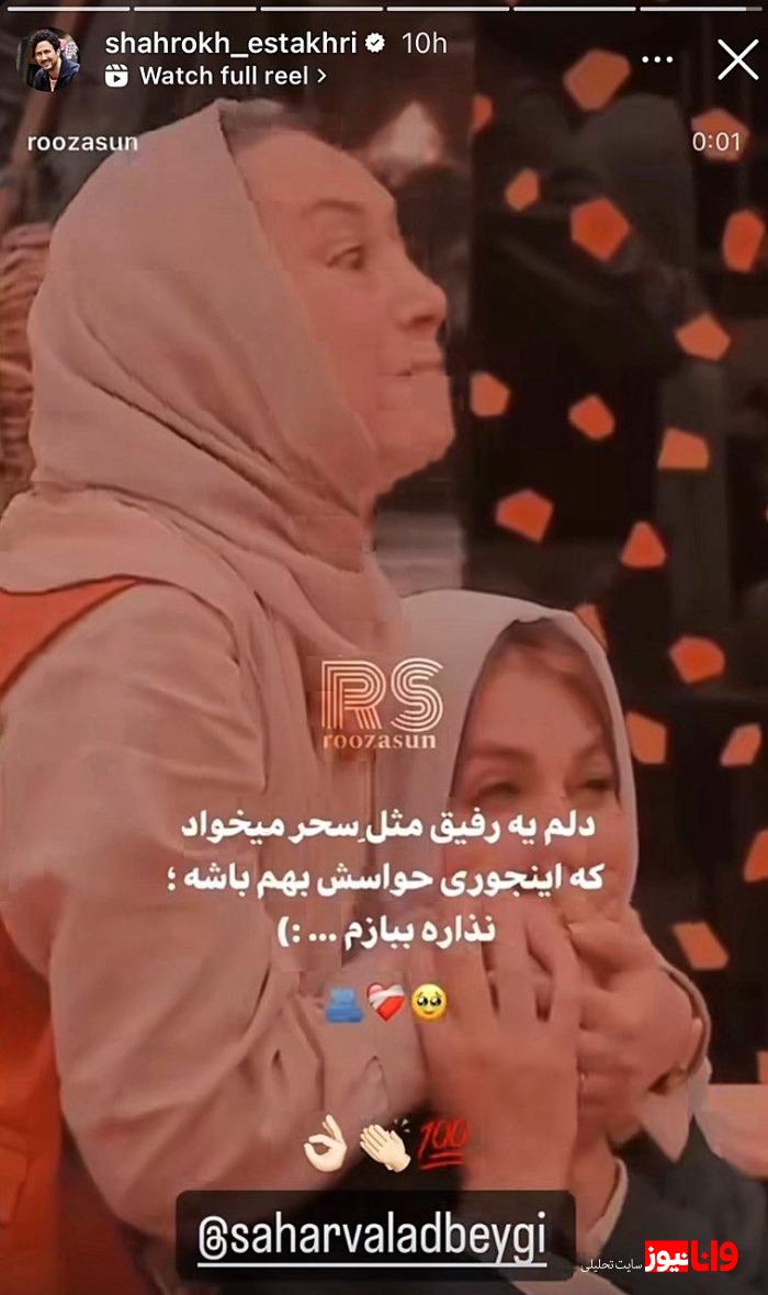 واکنش سحر ولدبیگی به وایرالشدن حرکت خاصش در جوکر واکنش سحر ولدبیگی به وایرالشدن حرکت خاصش در جوکر