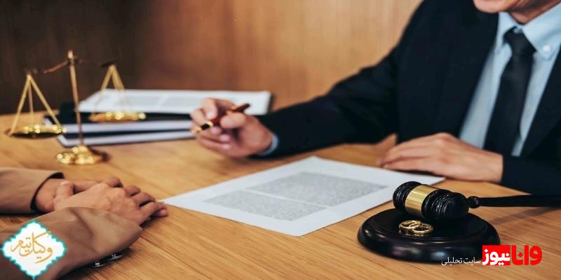 بهترین وکیل طلاق در تهران