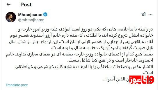 اولین واکنش به عکس خبرساز عراقچی و همسر جوانش