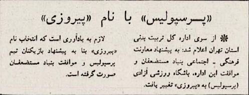 چالش بر سر نام باشگاه پرسپولیس/ بازیکنان: با نام «آزادی» به زمین نمی‌رویم