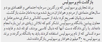 چالش بر سر نام باشگاه پرسپولیس/ بازیکنان: با نام «آزادی» به زمین نمی‌رویم