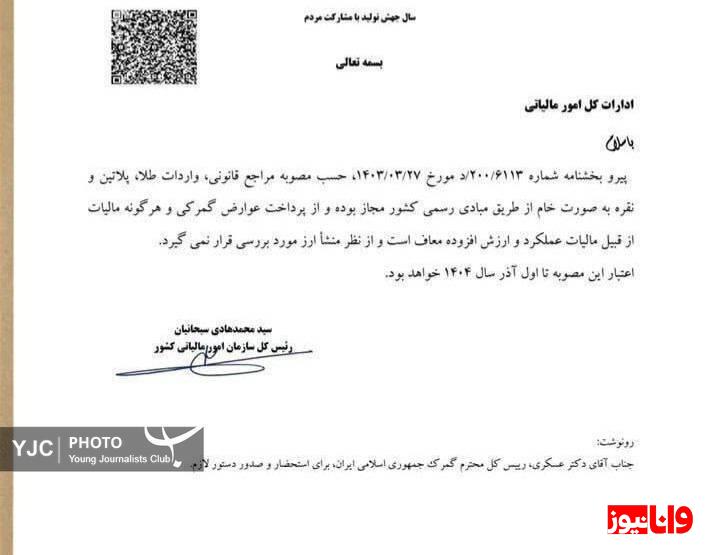 واردات طلا معاف از مالیات شد واردات طلا معاف از مالیات شد