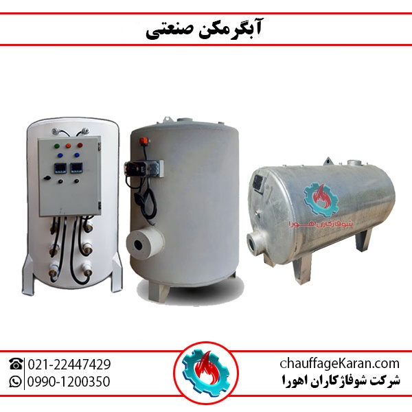 راهنمای انتخاب آبگرمکن صنعتی برای کسب‌ و کارهای بزرگ