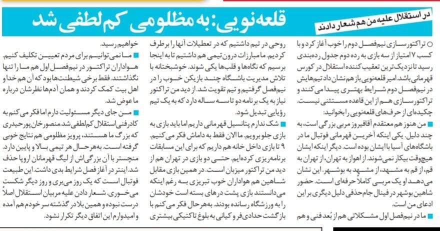 امیر قلعه نویی: هواداران استقلال علیه من هم شعار داده اند؛ به پرویز مظلومی در استقلال کم لطفی شد