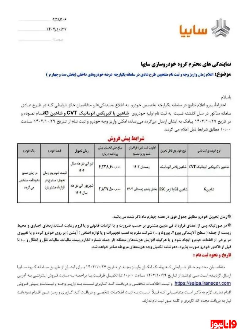 شرایط پیش فروش شاهین سایپا ویژه دی ۱۴۰۳ اعلام شد + قیمت و جزئیات