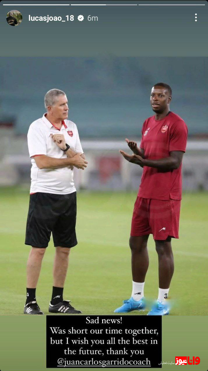 واکنش لوکاس ژائو به جدایی گاریدو از پرسپولیس واکنش لوکاس ژائو به جدایی گاریدو از پرسپولیس