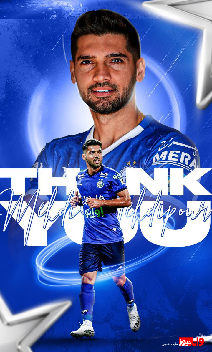 تشکر استقلال از مهدی‌پور بعد از پست جنجالی