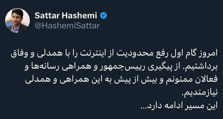 توئیت وزیر ارتباطات پس از تصویب رفع فیلترینگ واتساپ و گوگلپلی
