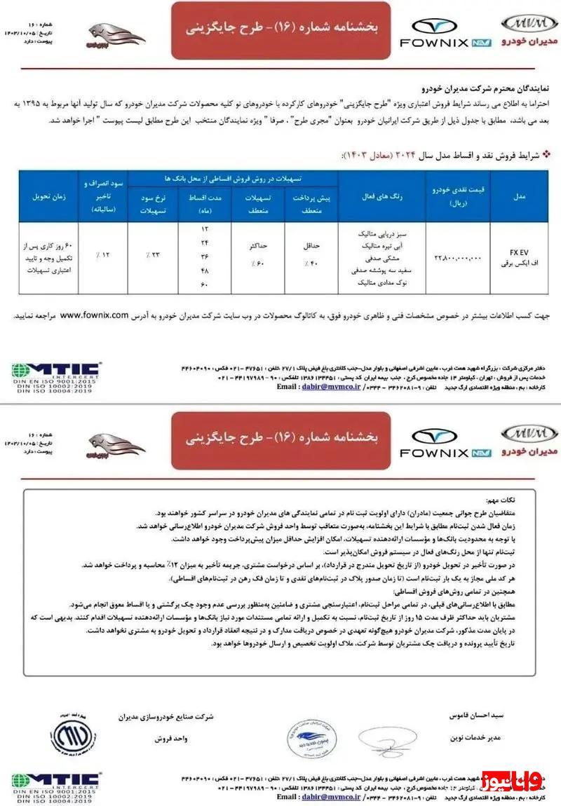 طرح جایگزینی محصولات کارکرده مدیران خودرو دی ۱۴۰۳ + جزئیات طرح جایگزینی محصولات کارکرده مدیران خودرو دی ۱۴۰۳ + جزئیات