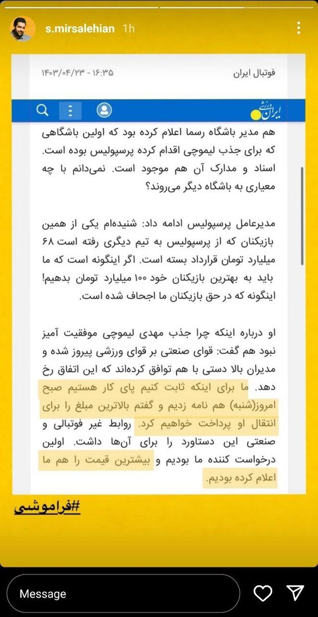 طعنه مدیر سپاهان به مدیرعامل پرسپولیس؛ خودتان اعتراف کرده بودید بالاترین پول را برای لیموچی پیشنهاد دادید