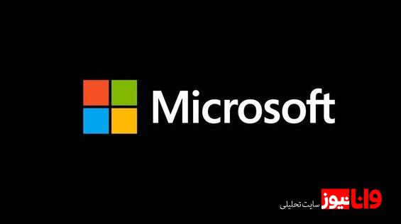 مایکروسافت درباره باگ برخی نسخههای جدید ویندوز ۱۱ هشدار داد