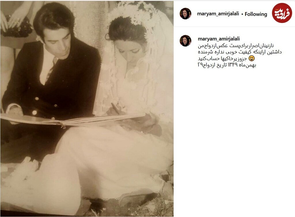 عکس | تصویری جالب از مراسم عروسی و ازدواج مریم امیرجلالی در بهمن ماه سال ۱۳۴۹ عکس | تصویری جالب از مراسم عروسی و ازدواج مریم امیرجلالی در بهمن ماه سال ۱۳۴۹