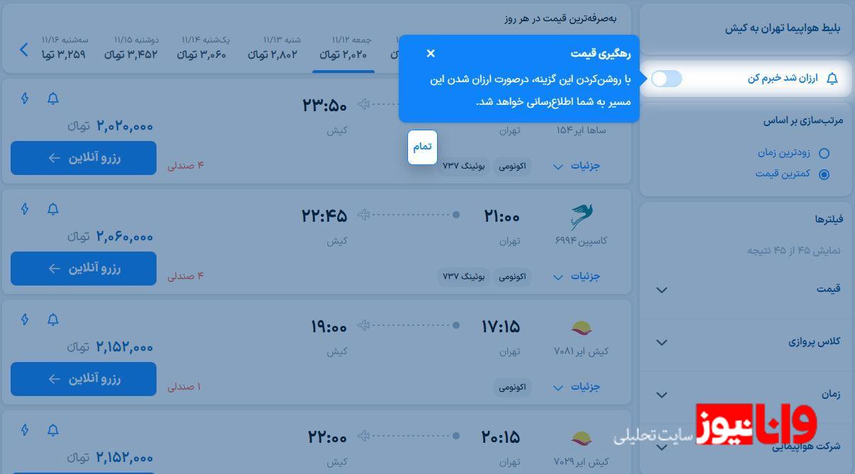 با این 8 ترفند بلیط هواپیما را ارزان تر بخرید! با این 8 ترفند بلیط هواپیما را ارزان تر بخرید!