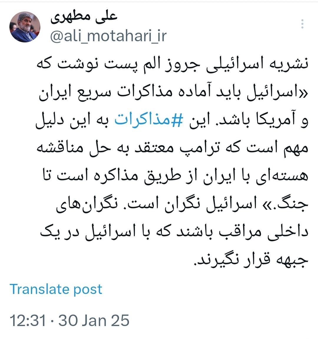 هشدار علی مطهری به مخالفان <a class=