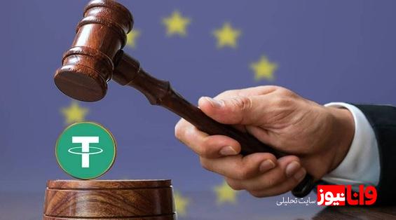 تتر حذف می‌شود؟