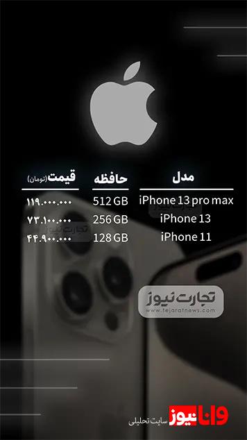 قیمت گوشی موبایل امروز ۱۵ بهمن ۱۴۰۳ + جدول قیمت گوشی موبایل امروز ۱۵ بهمن ۱۴۰۳ + جدول