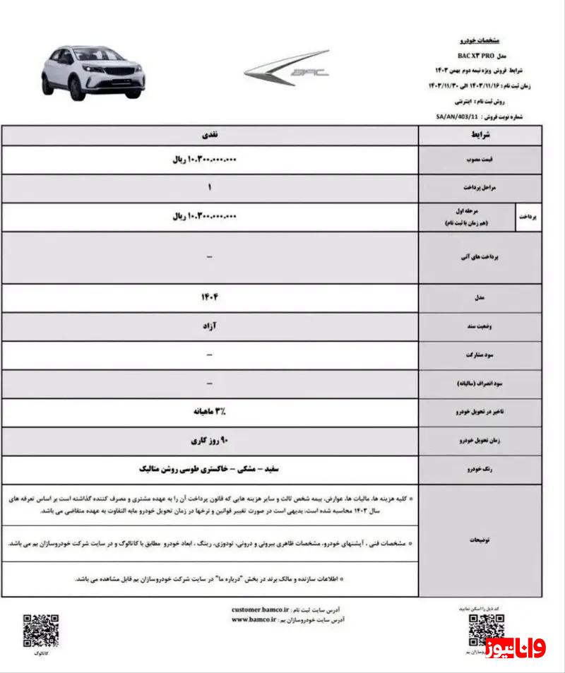 شرایط فروش کرمان موتور اعلام شد + جزئیات