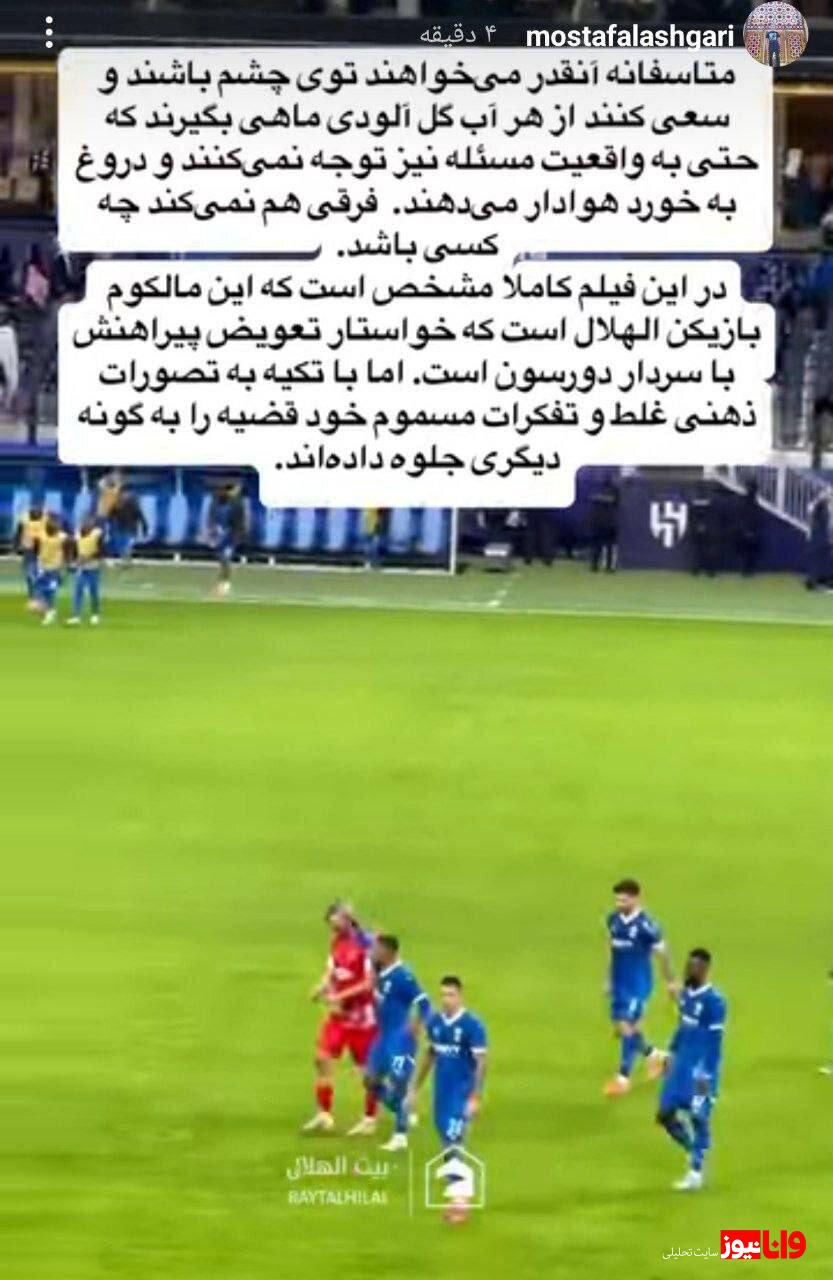 استوری مدیر پرسپولیس جنجالی شد + عکس استوری مدیر پرسپولیس جنجالی شد + عکس