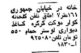 قیمت خانه در شمیران، یوسف آباد و نارمک؛ ۴۵سال قبل!