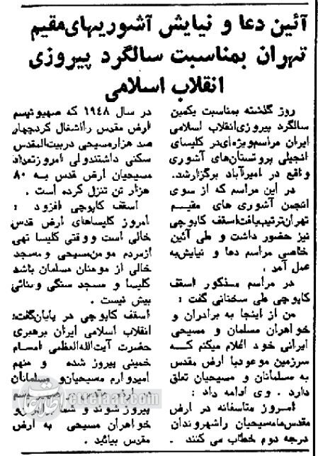 عکس منتشرنشده از کلیسای سرکیس و تظاهرات آشوریهای تهران!