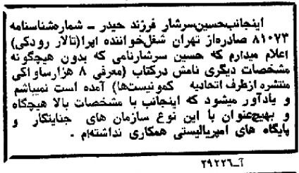 فریدون مشیری: من ساواکی نیستیم خجالت بکشید! +عکس