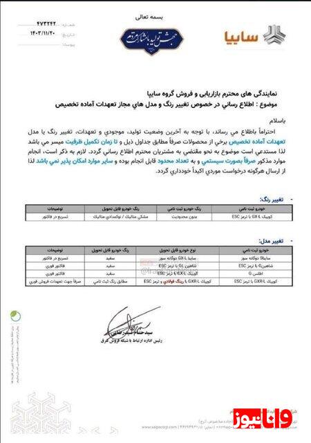سوپرایز بزرگ سایپا برای متقاضیان خرید خودرو سوپرایز بزرگ سایپا برای متقاضیان خرید خودرو