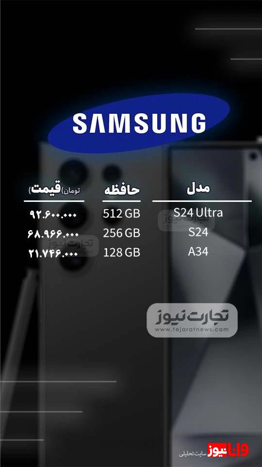 قیمت گوشی موبایل امروز سه شنبه ۲۳ بهمن ۱۴۰۳ قیمت گوشی موبایل امروز سه شنبه ۲۳ بهمن ۱۴۰۳