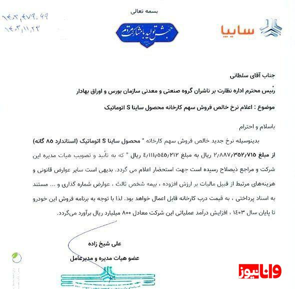 قیمت جدید کارخانه ساینا اعلام شد  + جدول بهمن ۱۴۰۳ قیمت جدید کارخانه ساینا اعلام شد  + جدول بهمن ۱۴۰۳