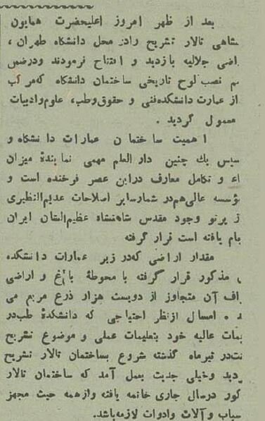 عکس‌های تاریخی از افتتاح دانشگاه تهران با حضور رضاشاه!