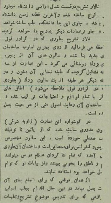 عکس‌های تاریخی از افتتاح دانشگاه تهران با حضور رضاشاه!