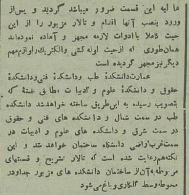 عکس‌های تاریخی از افتتاح دانشگاه تهران با حضور رضاشاه!