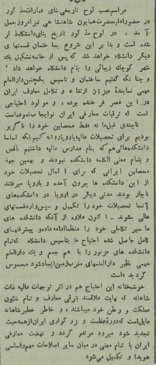 عکس‌های تاریخی از افتتاح دانشگاه تهران با حضور رضاشاه!