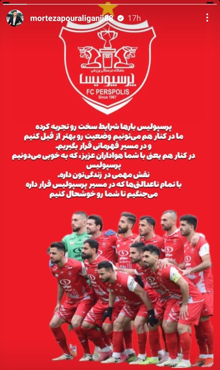 بازیکنان پرسپولیس هم قسم شدند؛ می جنگیم برای شما، حتی با بی عدالتی ها!