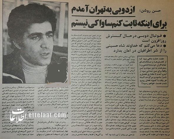 حسن روشن: من ساواکی نیستیم/ پرویز قلیچخانی: به دام ساواک افتادم!