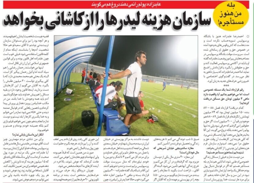 مصاحبه عابدزاده درباره پرسپولیس