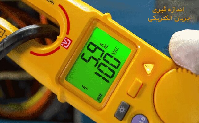 اندازه‌گیری جریان الکتریکی