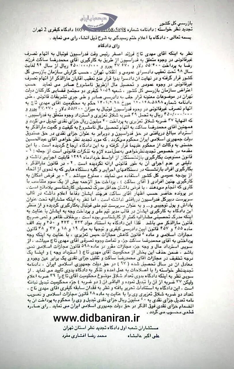 حکم مهدی تاج