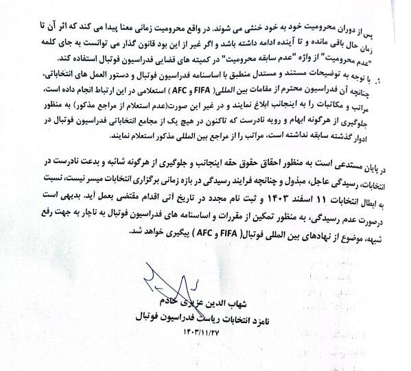 عزیزی خادم هم خواستار ارایه مستندات و ادله قانونی از فدراسیون شد + متن نامه عزیزی خادم هم خواستار ارایه مستندات و ادله قانونی از فدراسیون شد + متن نامه